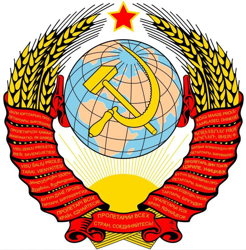 Государственный герб СССР